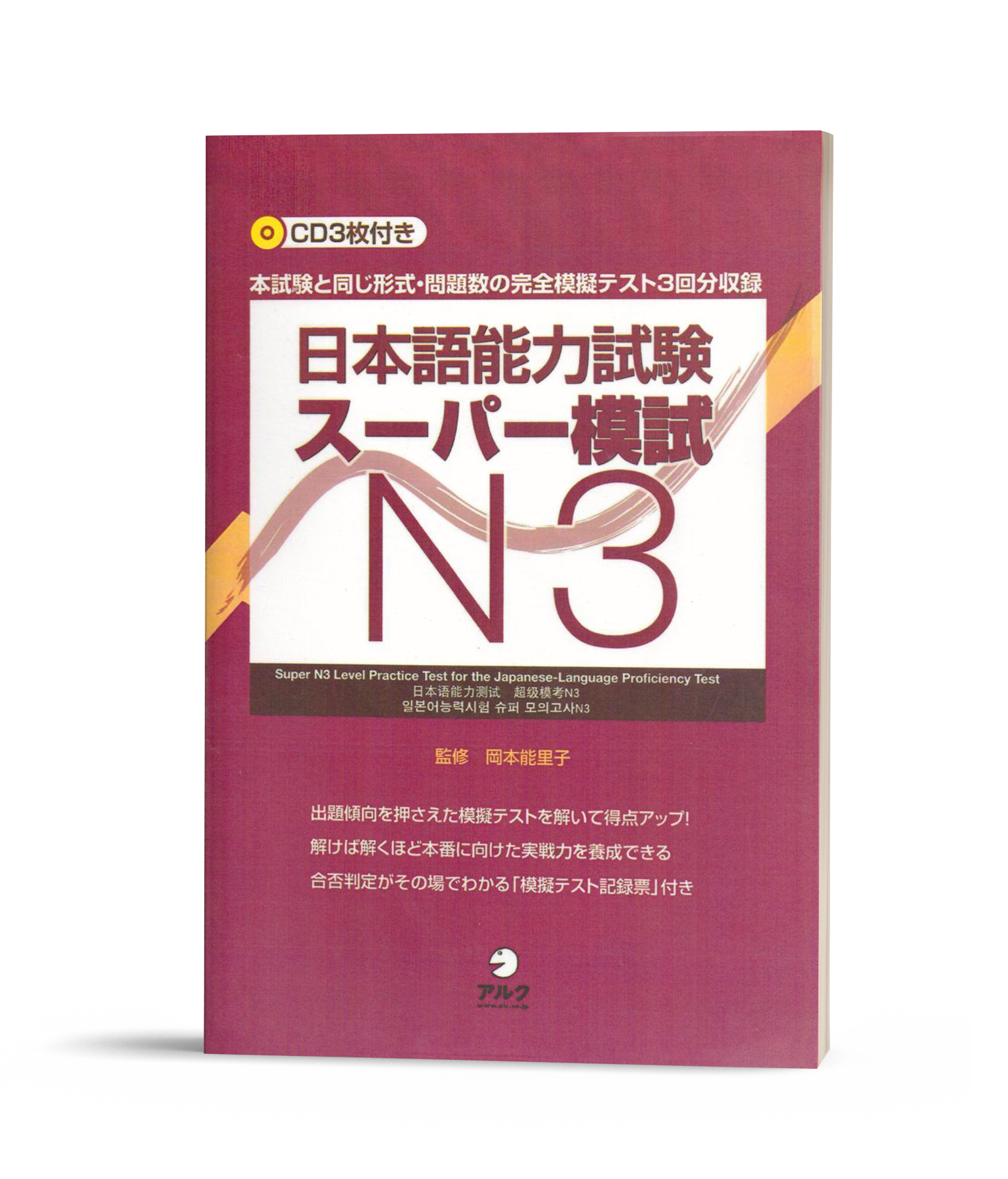 Nihongo nouryokushiken Supa moshi N3- Đề thi tổng hợp cấp độ N3