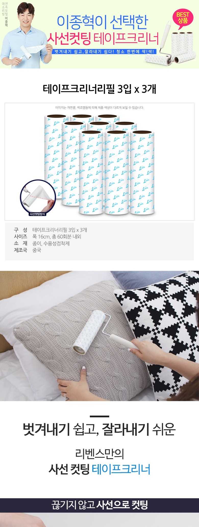 COMBO 3 CUỘN/BICH KEO LĂN BỤI QUẦN ÁO REFILL