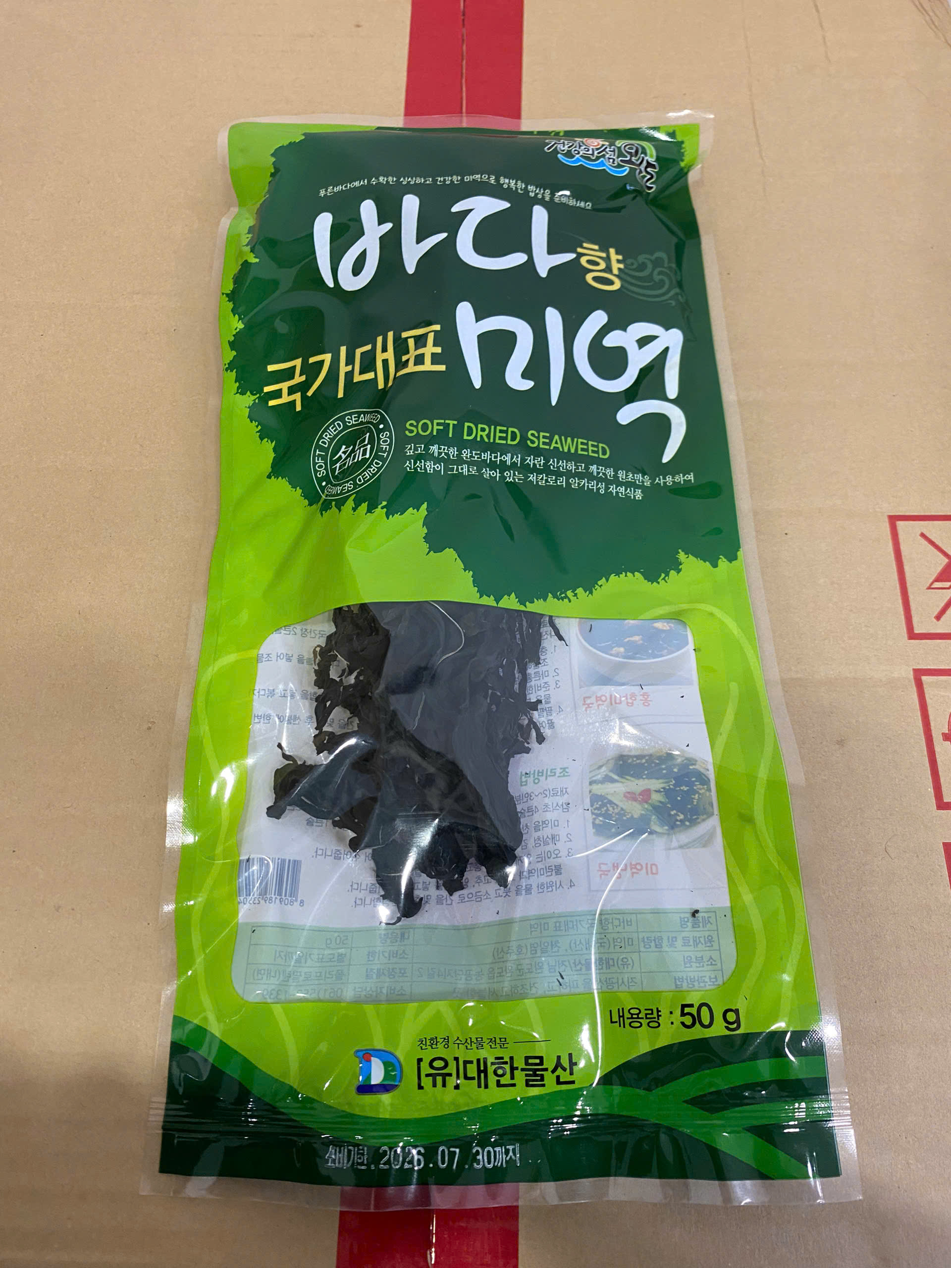 Rong Biển Nấu Canh Daehan Nguyên Cây 50g/100g - Nhập khẩu Hàn Quốc (Nấu canh giải nhiệt, trộn gỏi,... rong lên màu xanh tươi tự nhiên rất đẹp)