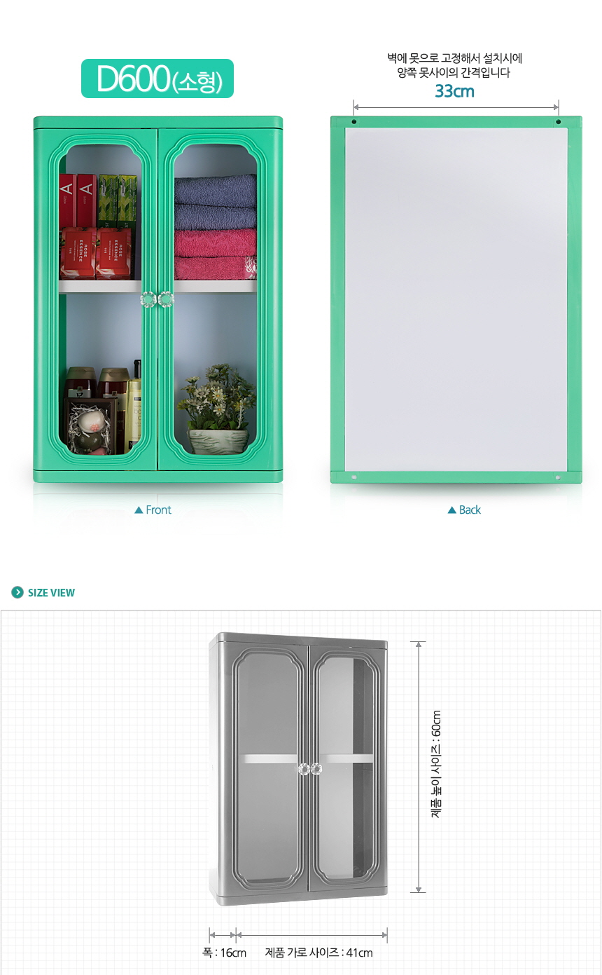 [HCMC] Korean bathroom plastic cabinet D-600