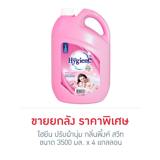 [HCM]NƯỚC XẢ VẢI HYGIENE 3500ML THÁI LAN [MÀU HỒNG]