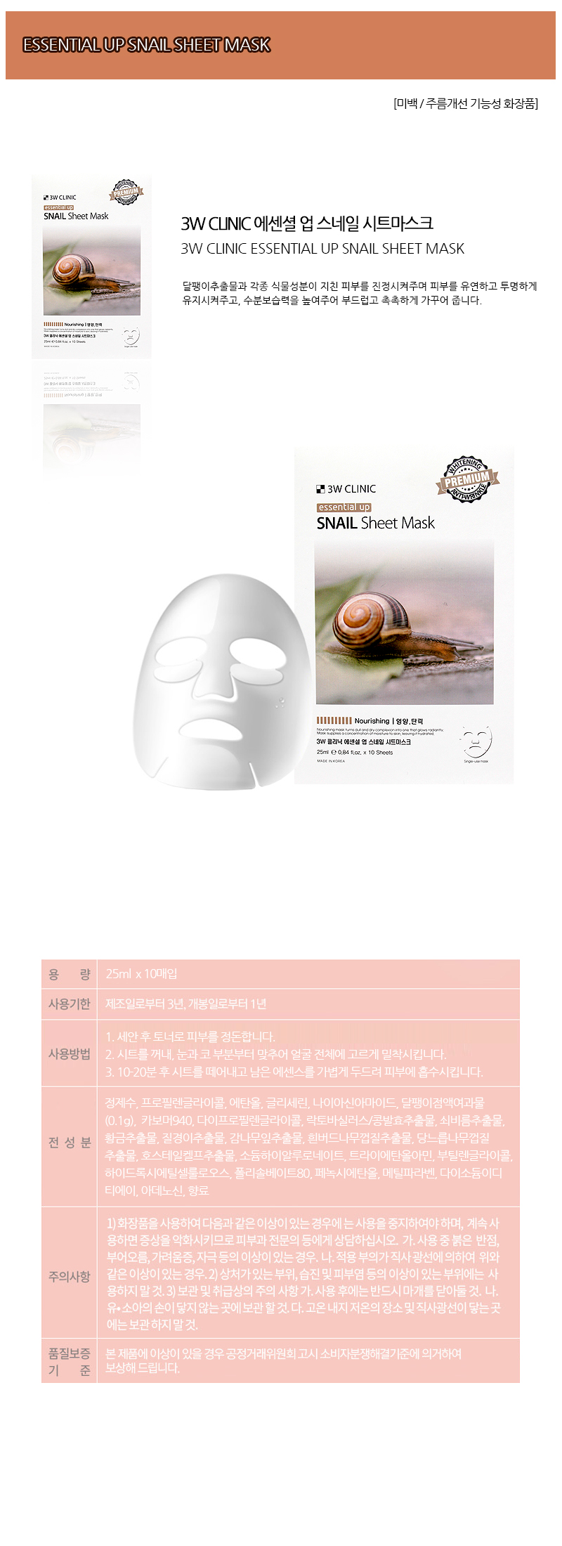Mặt Nạ Ốc Sên 3W Clinic Essential Up Snail 25ml