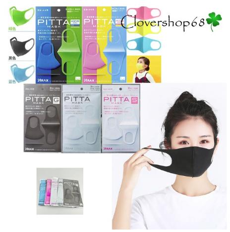 [HCM]Set 3 Chiếc Khẩu Trang Kháng Khuẩn Pitta Mask Nhật Bản