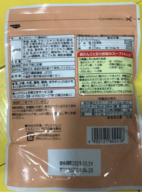 Hạt nêm thịt heo Topvalu 110g Nhật Bản