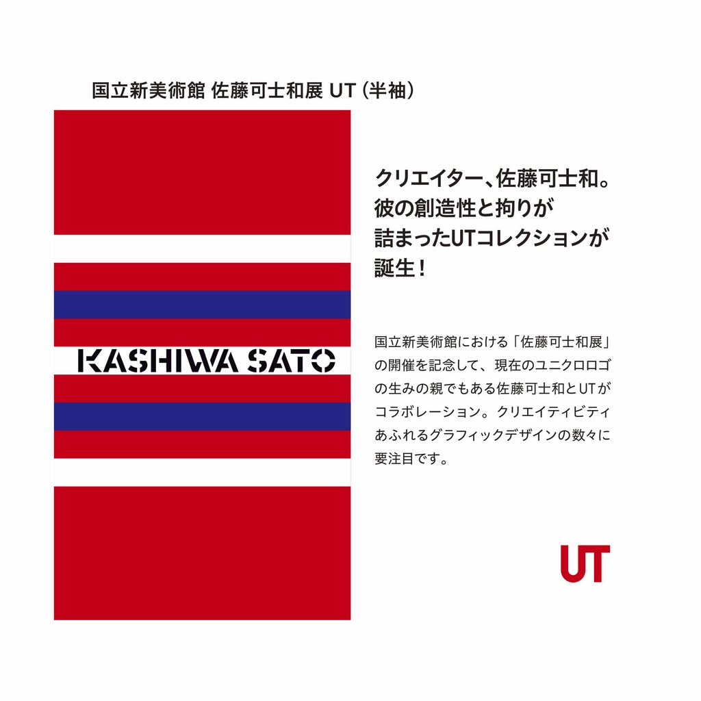 Áo thun UT Nam/Nữ Kashiwa Sato x Unsodo ❤️ (UNIQLO Nhật Chính Hãng)
