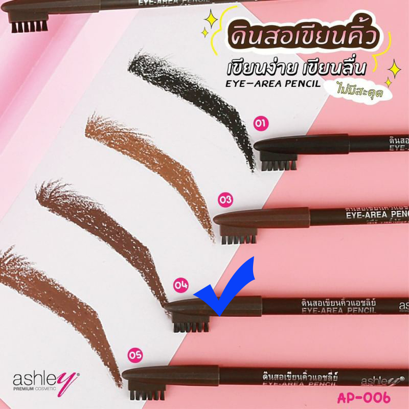 Chì kẻ mày ashley eye area pencil ap-006 bền màu không lem nước 0.75g