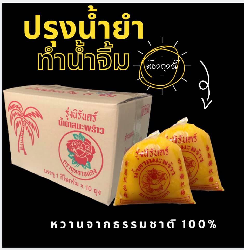đường thốt nốt dạng sệt ( thái lan) gói 500g