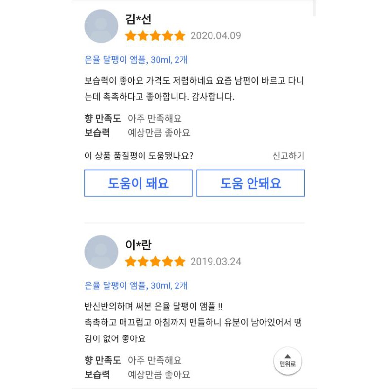 [HCM]Bộ 2 Chai Serum Ốc Sên Eunyul Hàn Quốc