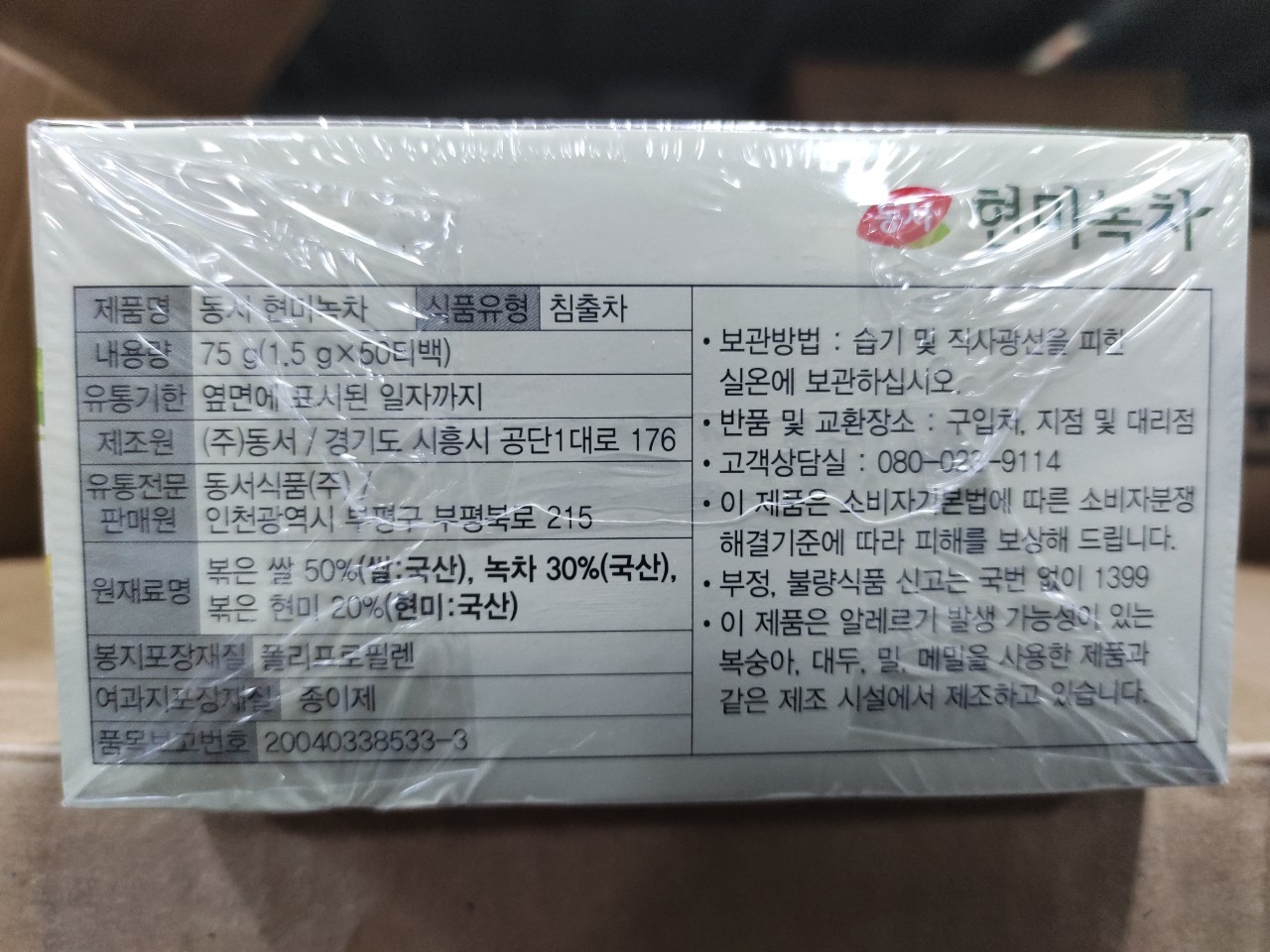 Trà Xanh Gạo Lứt Hàn Quốc (50 Gói) - 현미녹차