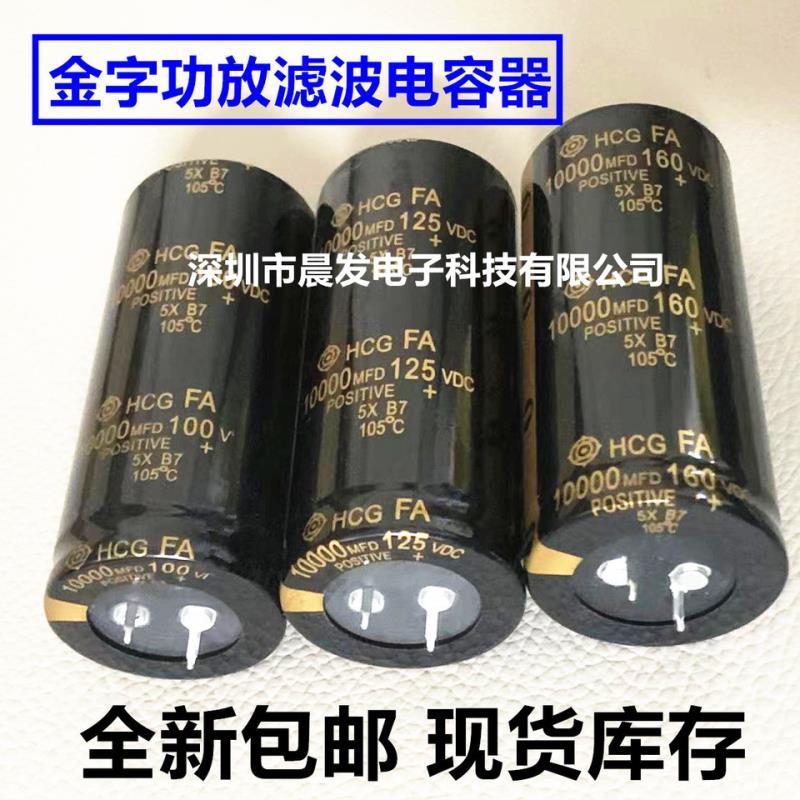 Chữ vàng nhập khẩu mới 160v10000uf bộ khuếch đại công suất 125v 10000uf 100v tụ lọc âm thanh