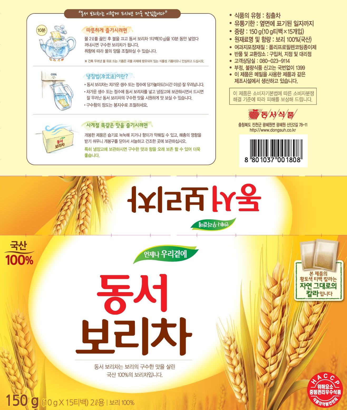 Trà Lúa Mạch Túi Lọc Dongsuh (150g)- Nhập Khẩu Hàn Quốc 동서)보리차