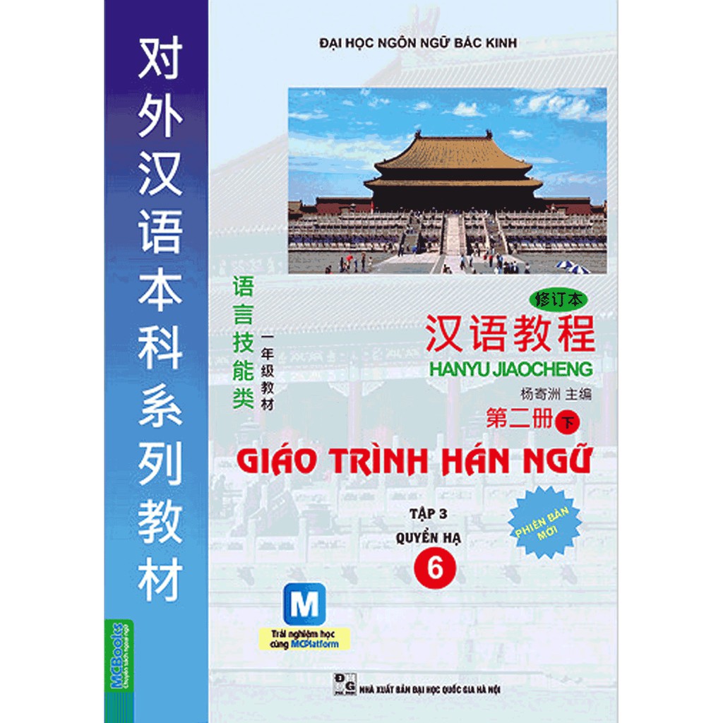 Sách - combo giáo trình hán ngữ tập 3 phiên bản mới - học cùng app mcbooks