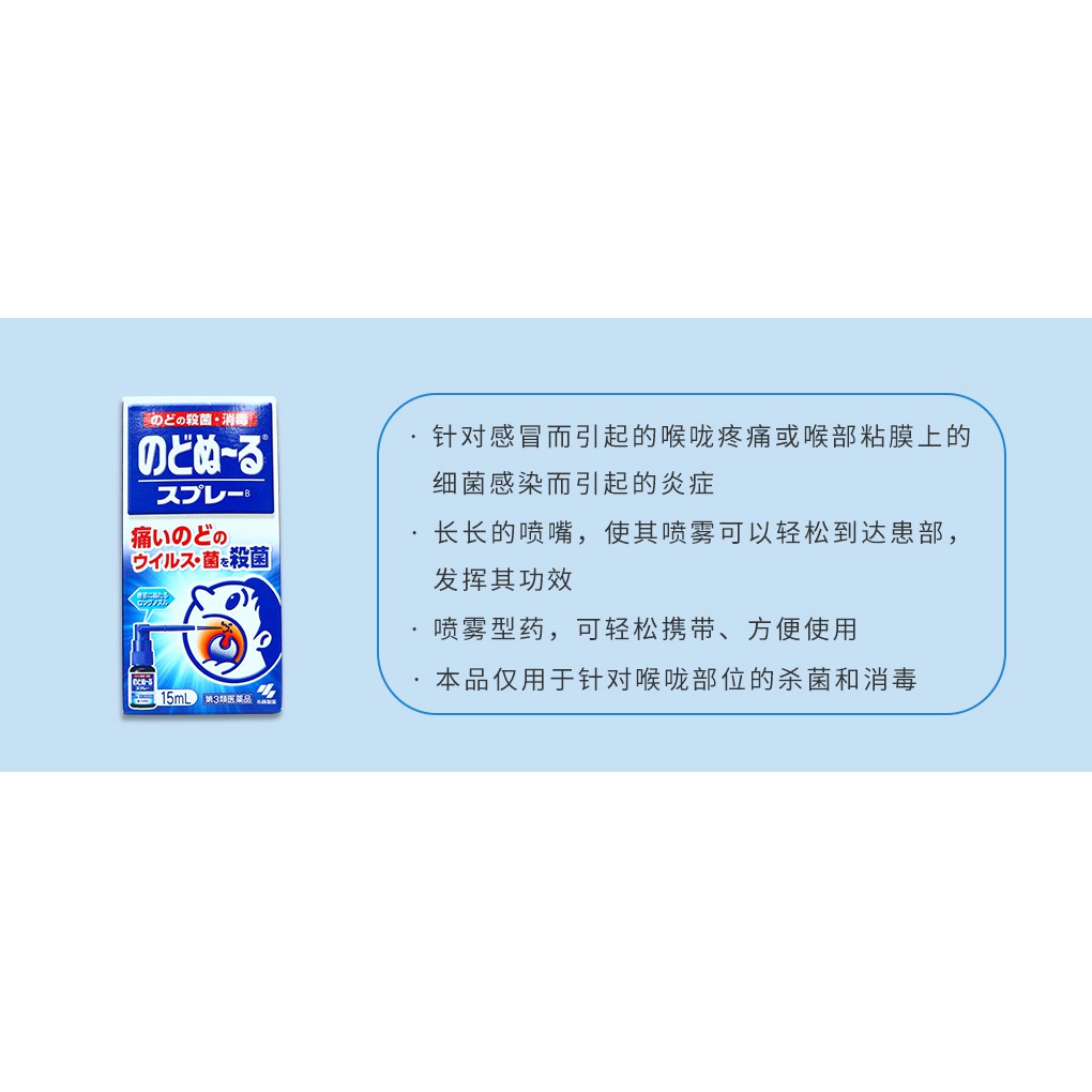 Xịt Viêm Họng Kobayashi 15ML Nhật Bản