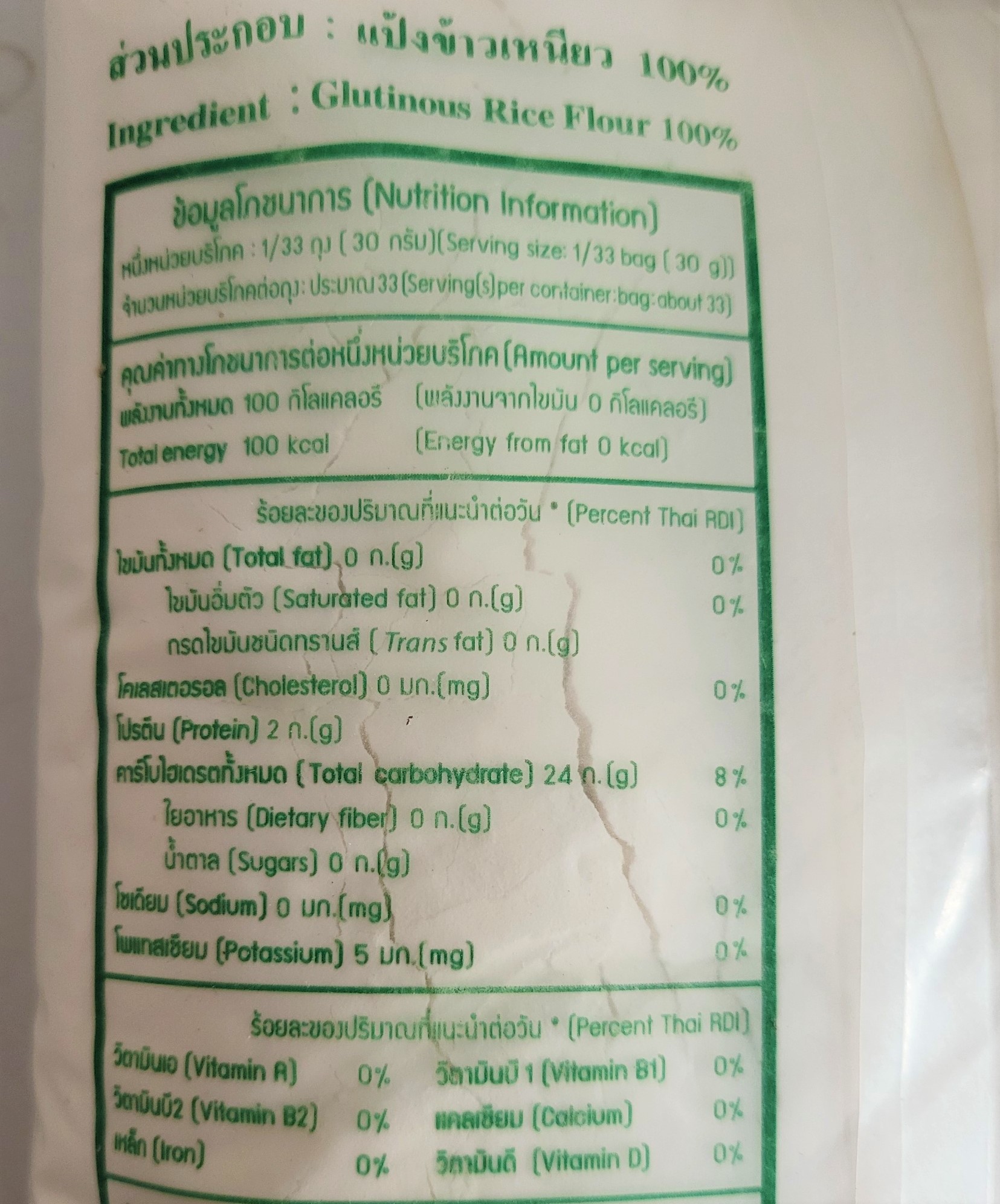 [TÚI LỚN 1Kg] BỘT GẠO NẾP [Thailand] JADE LEAF Finest Glutinous Rice Flour (halal) (euf)