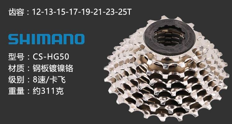 Líp Shimano CS-HG 50-8 12-25T (road)