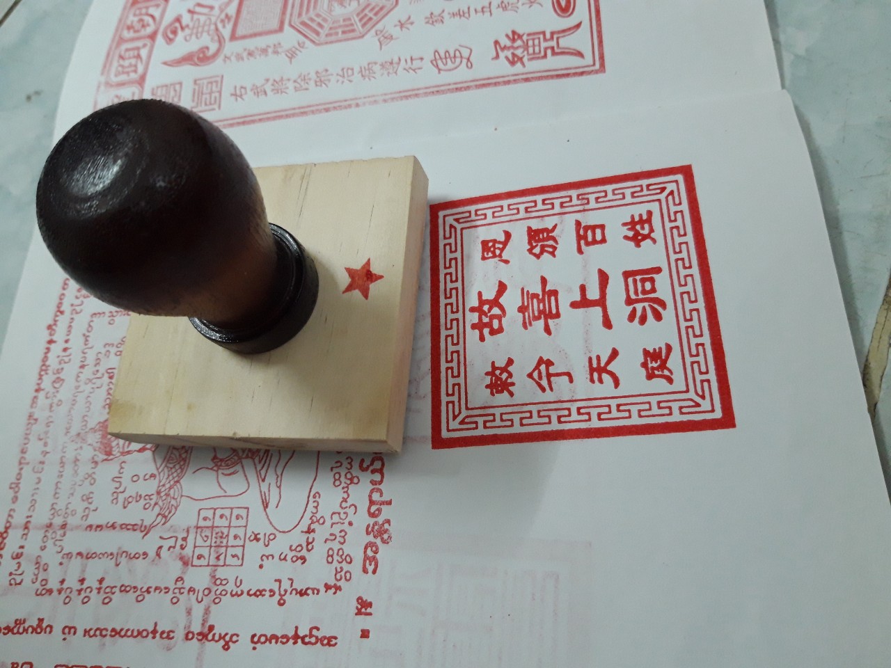 Ấn Triện: Cố Hỷ Thượng Động Ấn