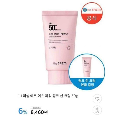 [HCM]Kem Chống Nắng The SAEM Eco Earth Power Pink Sun Cream SPF50+ PA++++