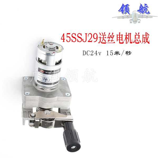 Động cơ tải dây máy mig mini - DC 24V