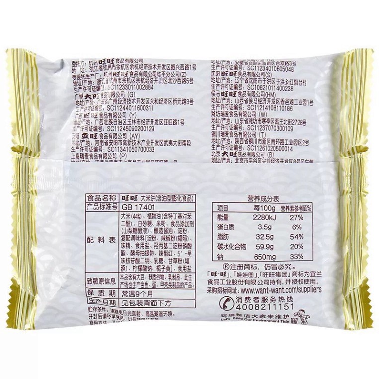 Gói 1kg bánh gạo want want (40-42 cái)
