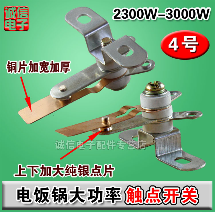 Nồi cơm điện chất lượng cao, tiếp điểm lớn, tiếp điểm lớn, tiếp điểm công suất lớn, nồi cơm điện, công tắc công suất lớn, phụ kiện nồi cơm điện