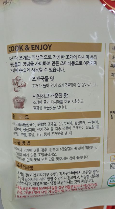 Bột nêm ngao, hạt nêm ngao Hàn Quốc - 조개 다시다