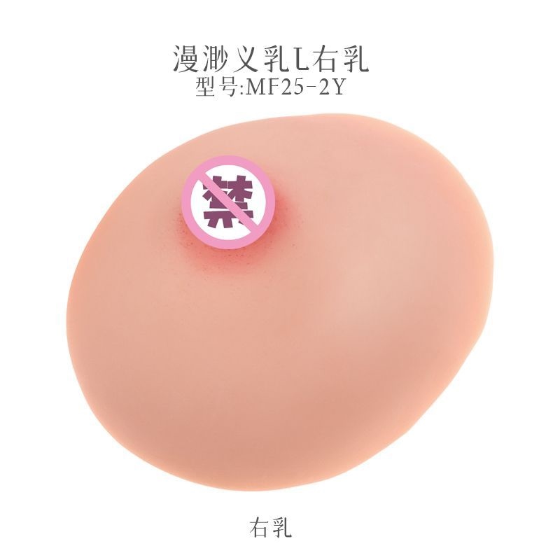 Manmiao prosthetic breast advanced simulation silicone breast fake breast adult breast Mimi ball can be inserted simulation prosthetic breast cos