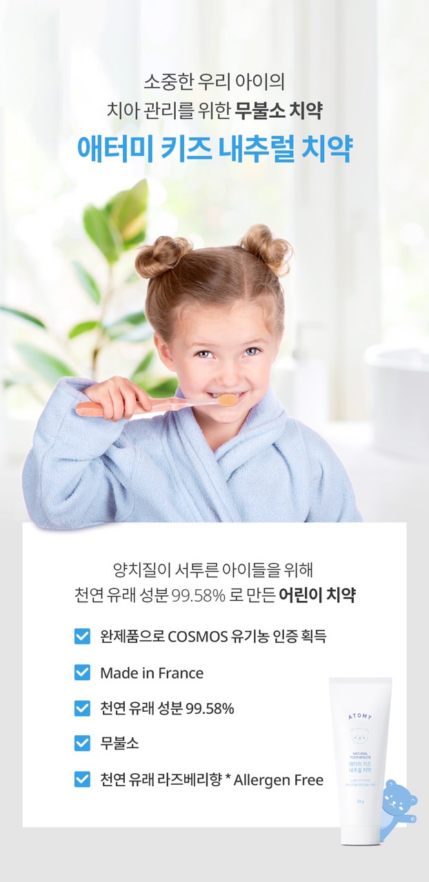 Kem đánh răng dành cho trẻ em Atomy Kids Natural Toothpaste