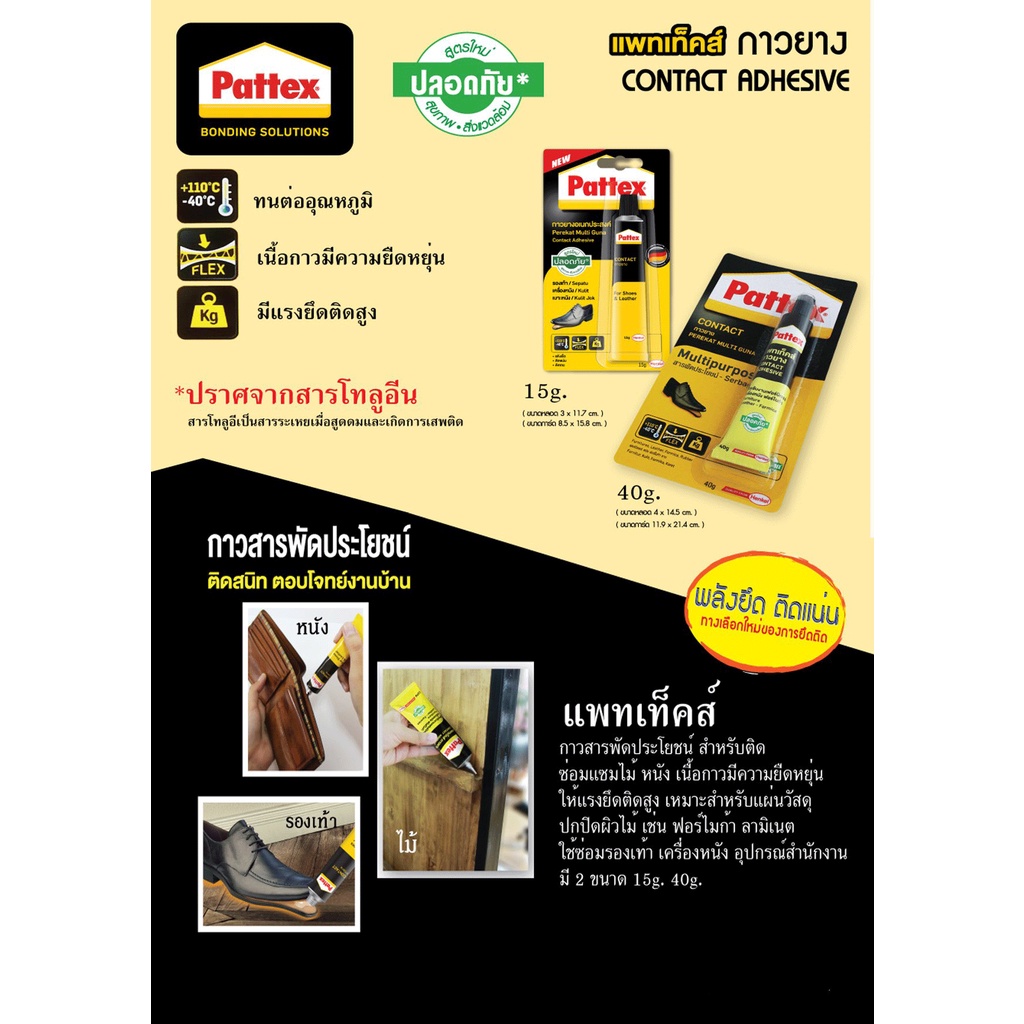Keo Dán Giày, Đồ Gia Dụng Pattex Thái Lan [15g]