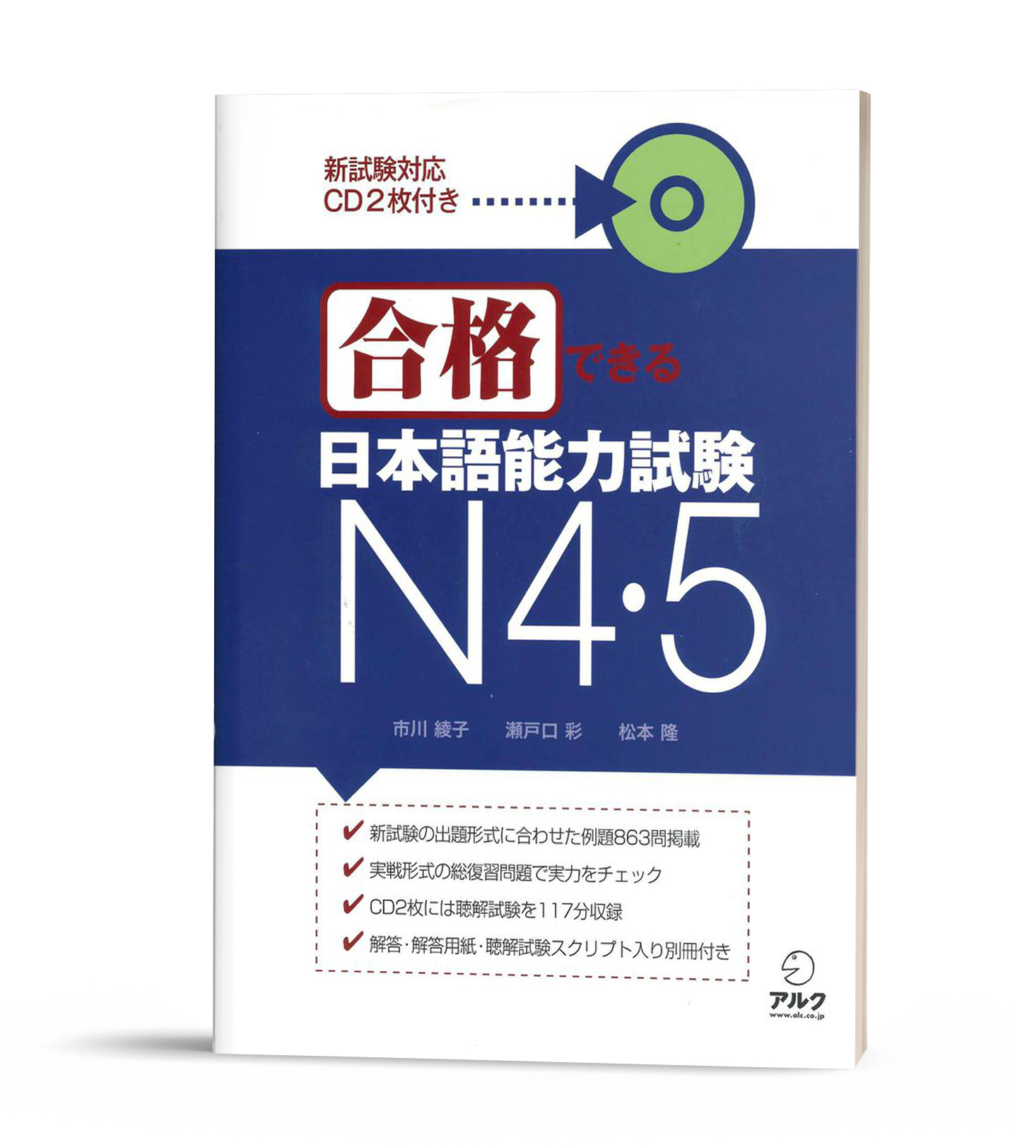 STN031 Goukaku dekiru N4.5- Sách luyện thi tổng hợp N4.5 (Kèm CD)