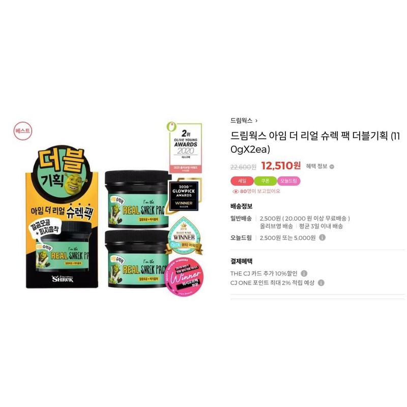 [Nhập RAISINGSTAR18, giảm 30k cho đơn 99k]( Mẫu mới) MẶT NẠ mask đất sét Im The Real Shrek pack 110G