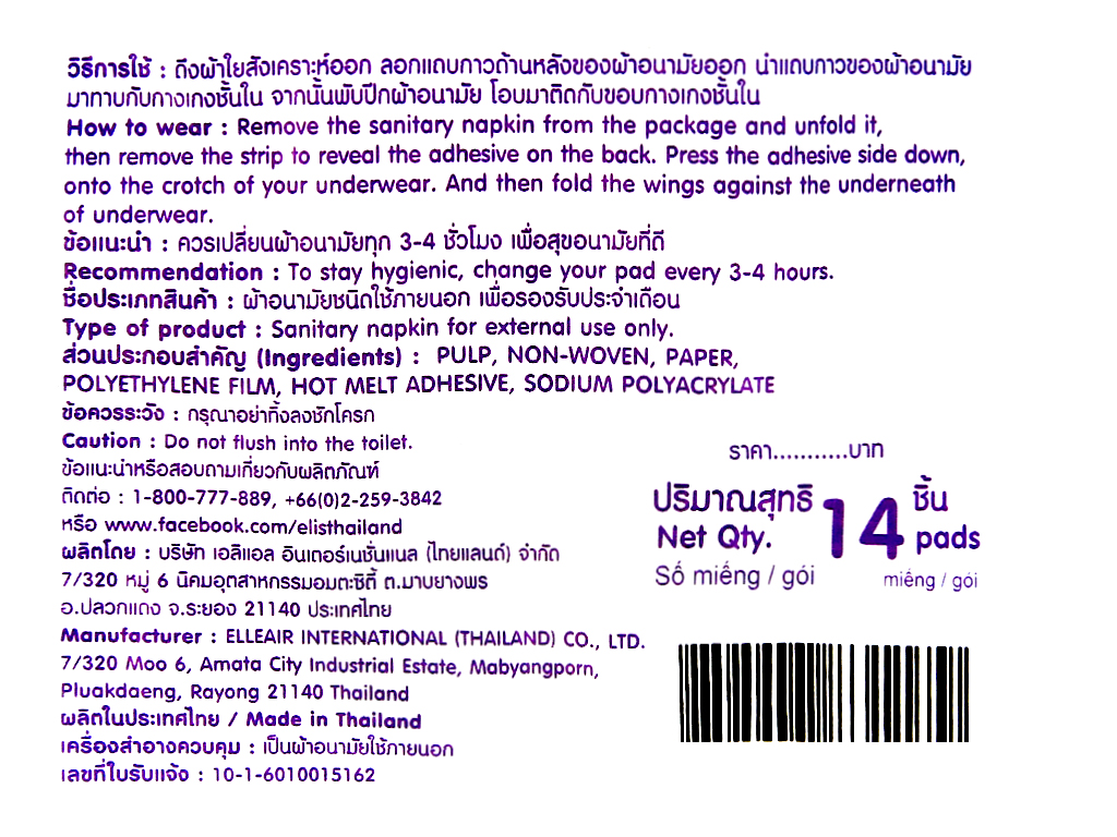 Băng vệ sinh Elis Extra Slim 0.1 Cottonplus siêu mỏng có cánh