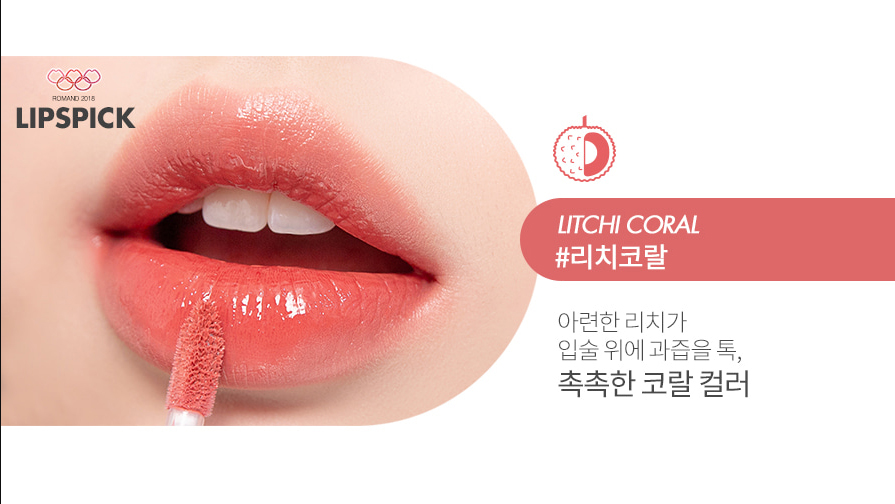 (1-13) Son Tint Lì Romand Juicy Lasting Tint