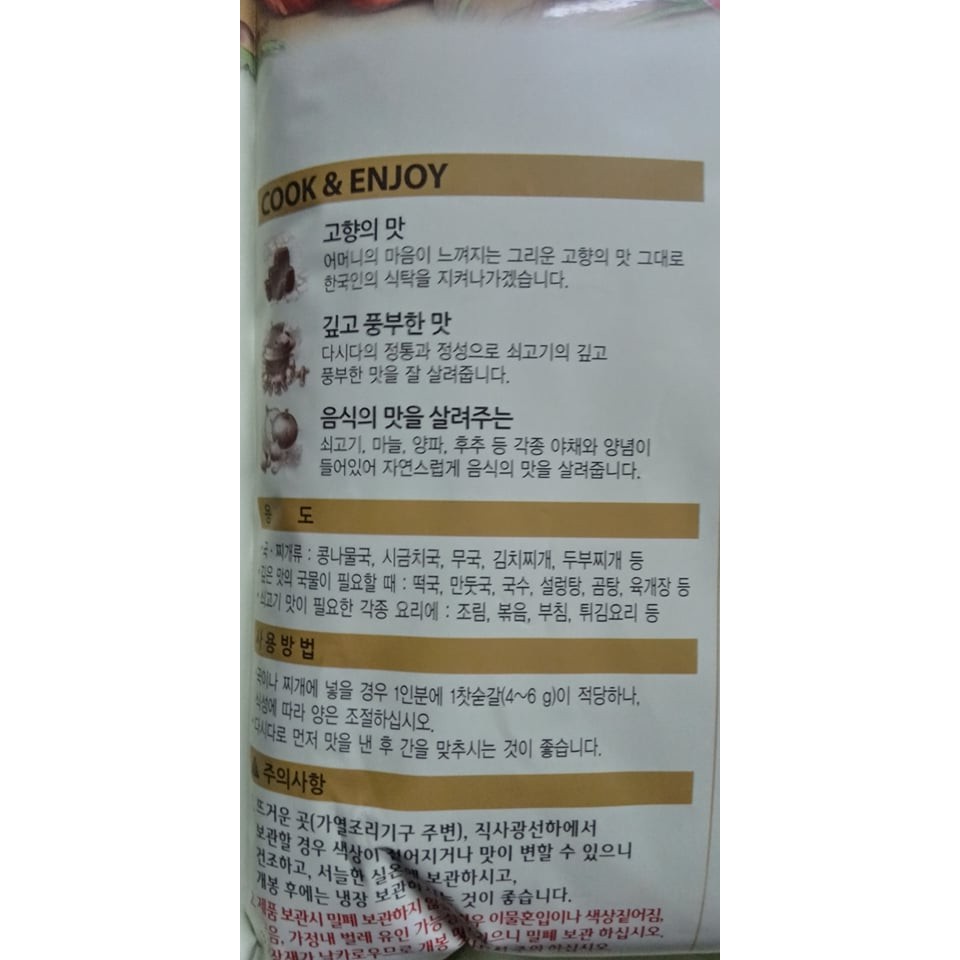 Bột nêm bò hàn quốc túi 2,25kg - 쇠고기 다시다