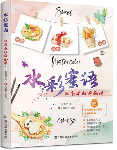 [FREESHIPMAX]Vở tập vẽ COURSE OF WATERCOLOR SWEETS[ZHUZHUshops]