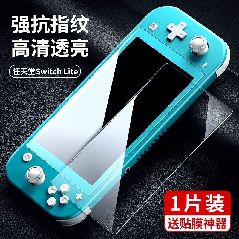 Nintendo Switch toughened membrane full-screen blu-ray protection Switch lite console membrane