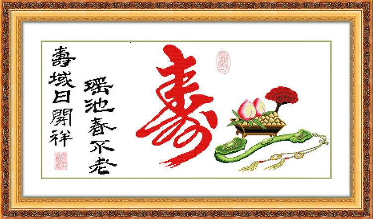 Tranh Thêu Chữ Thập Phúc Như Đông Hải-Thọ Tỷ Nam Sơn 1052 , RY1247 (KHÁCH TỰ THÊU) KT:92X48CM