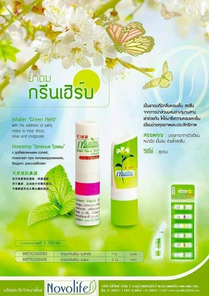 Ống Hít Thông Mũi Green Herb Brand - Thái Lan