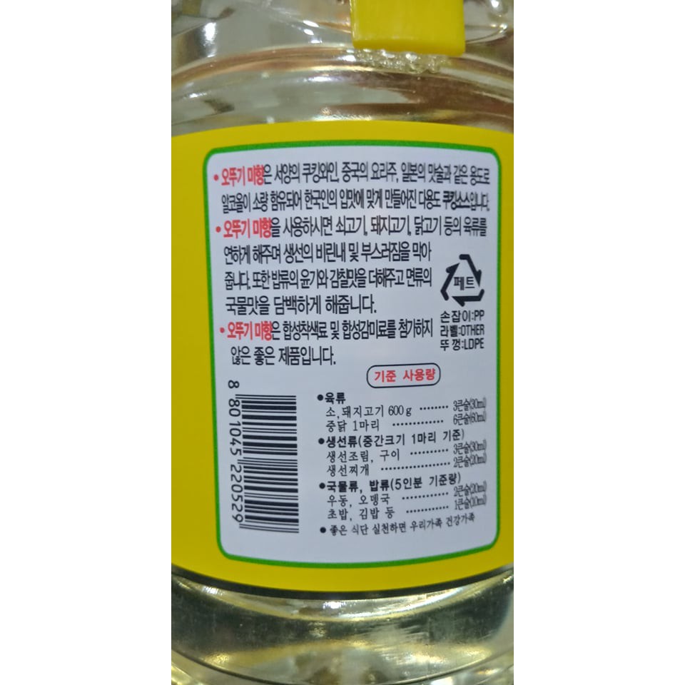 Gia Vị Nấu Ăn Mihyang 1.8L ( Nước Làm Mềm, Ngọt Thịt, Khử Mùi Tanh) - 미향