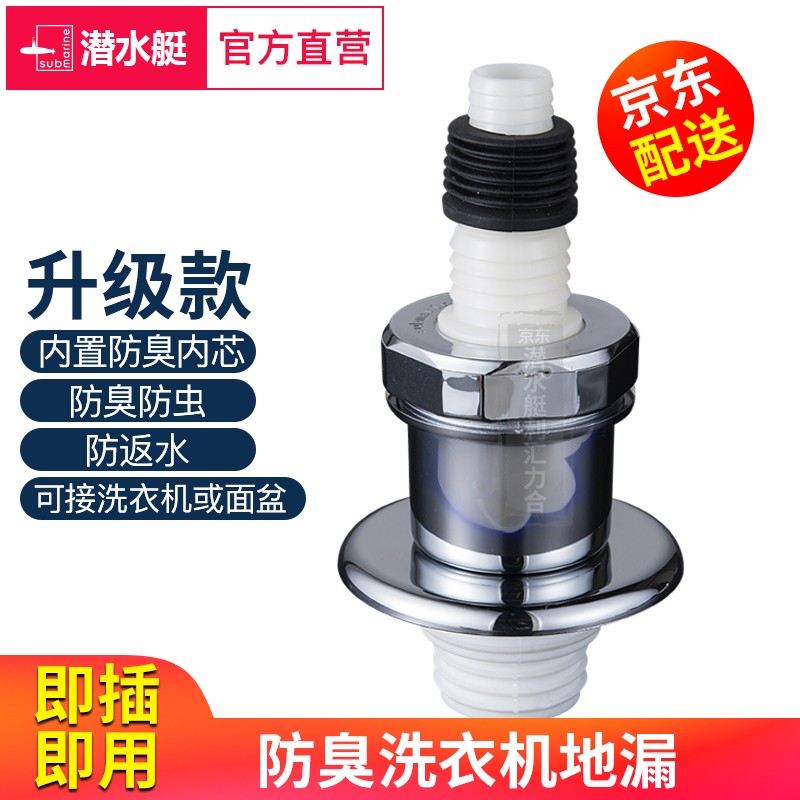 Máy giặt tàu ngầm thoát sàn thoát nước thoát sàn khử mùi khớp nối ba chiều máy giặt nhà vệ sinh thoát nước thoát nước chống tràn nước bịt kín nắp thoát sàn