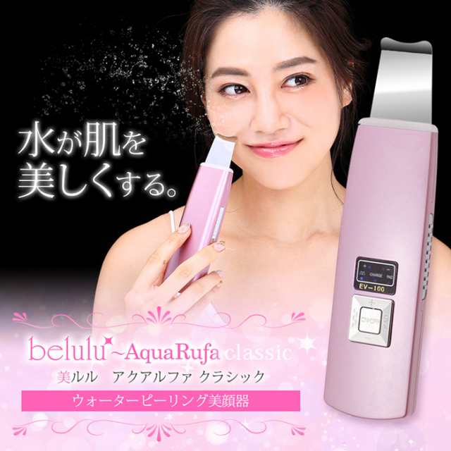 MÁY SỦI DA - LÀM SẠCH DA BẰNG NƯỚC BELULU AQUARUFA - JAPAN (Hồng)