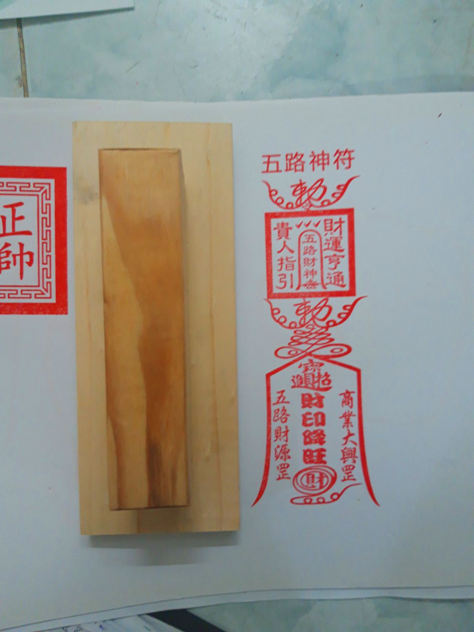 con dấu Ngũ Lộ Thần Tài