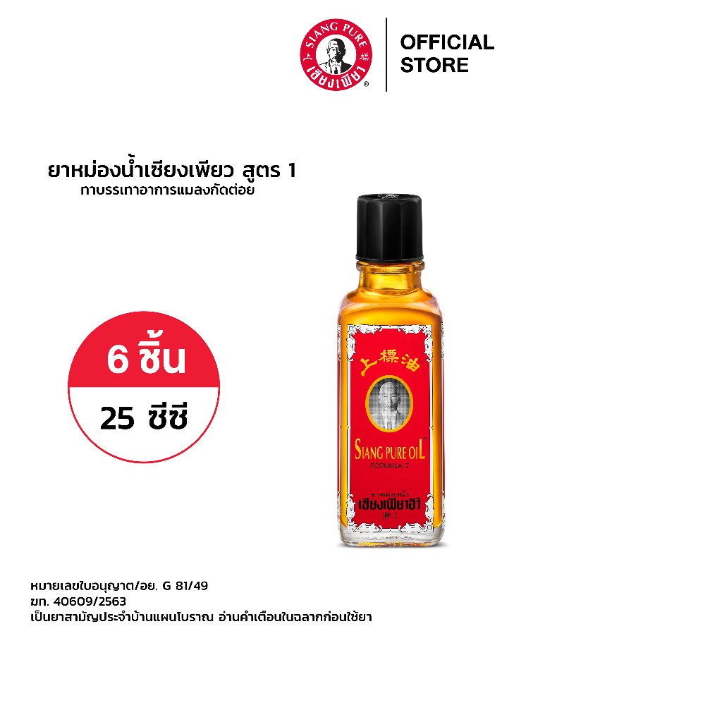 Dầu đỏ Thái Lan Siang Pure Oil Red Formula I 25ml