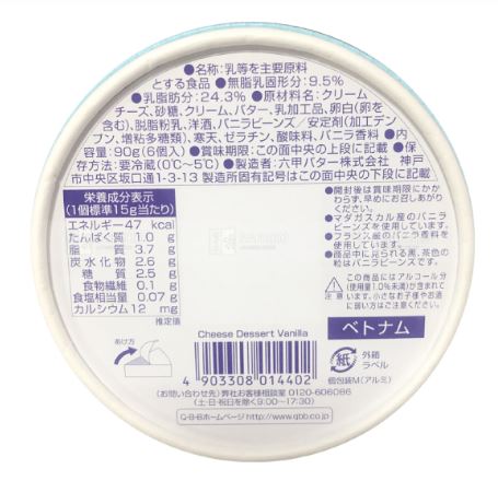 QBB - Bánh Phomai Vị Trái Cây (90g)