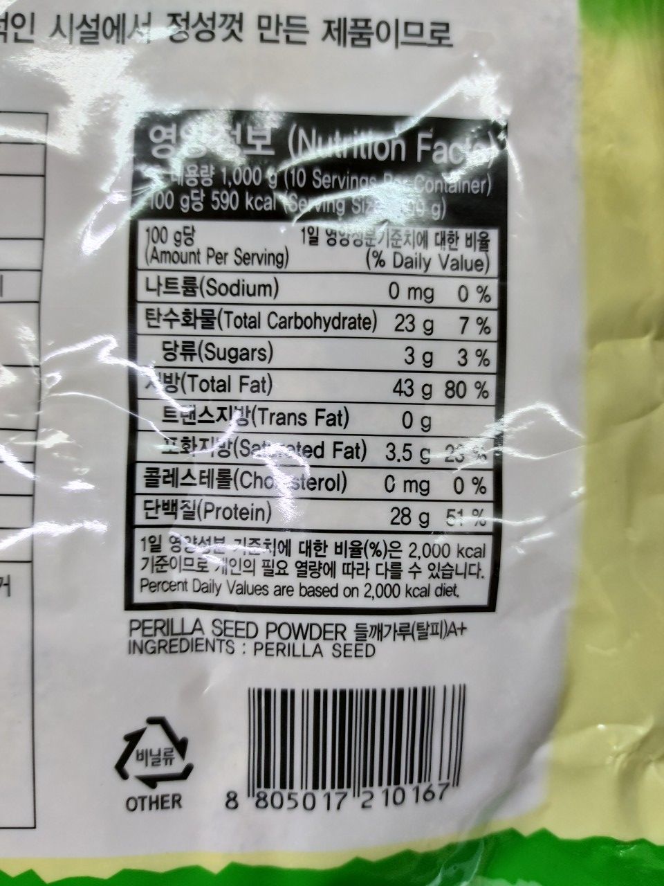 Bột vừng (tía tô) hàn quốc, bột hạt cây lá vừng hàn quốc (đã tách vỏ) 1Kg - 들깨가루 탈피