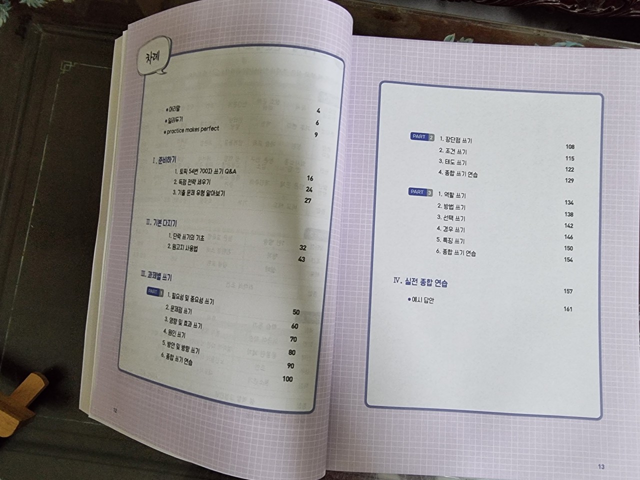 Luyện giải đề viết câu 54 - 토픽 54번 쓰기의 모든 것 ( bản màu đẹp)