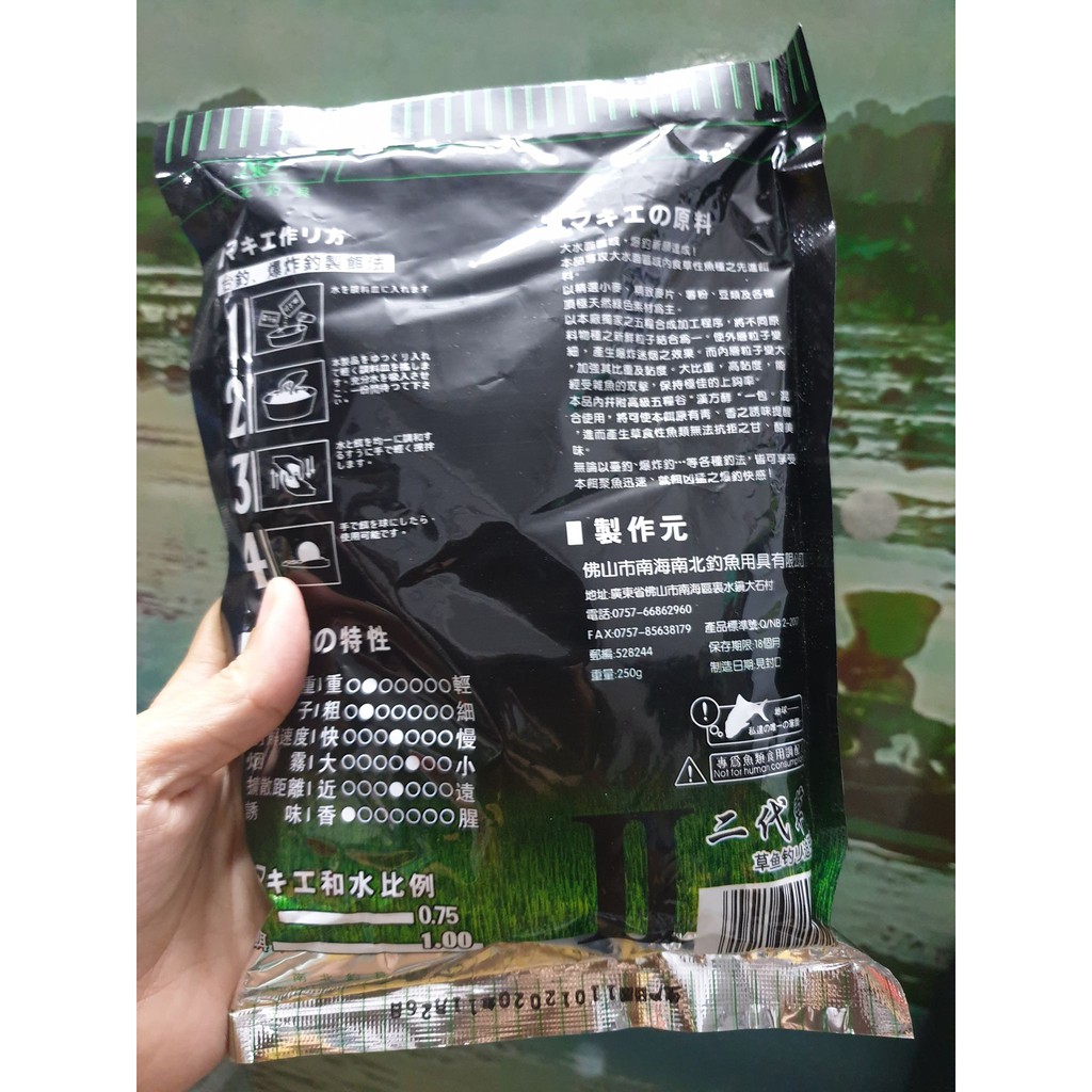 Mồi Câu Cá Trắm Xanh NS Đài Loan 250G