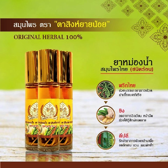 Dầu Lăn Hoàng Gia 8cc Thái Lan