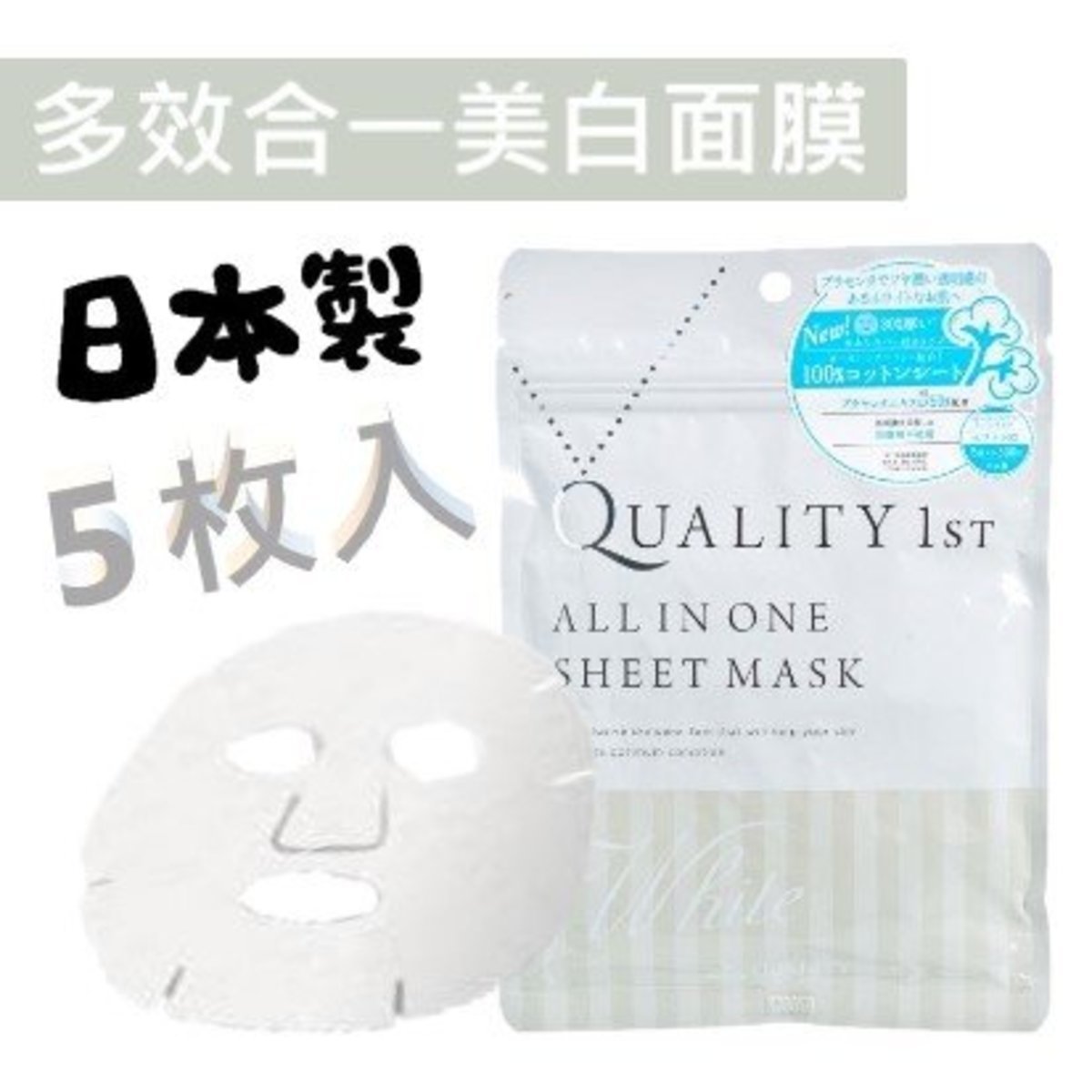 Mặt nạ Quality 1st All In One Sheet Mask