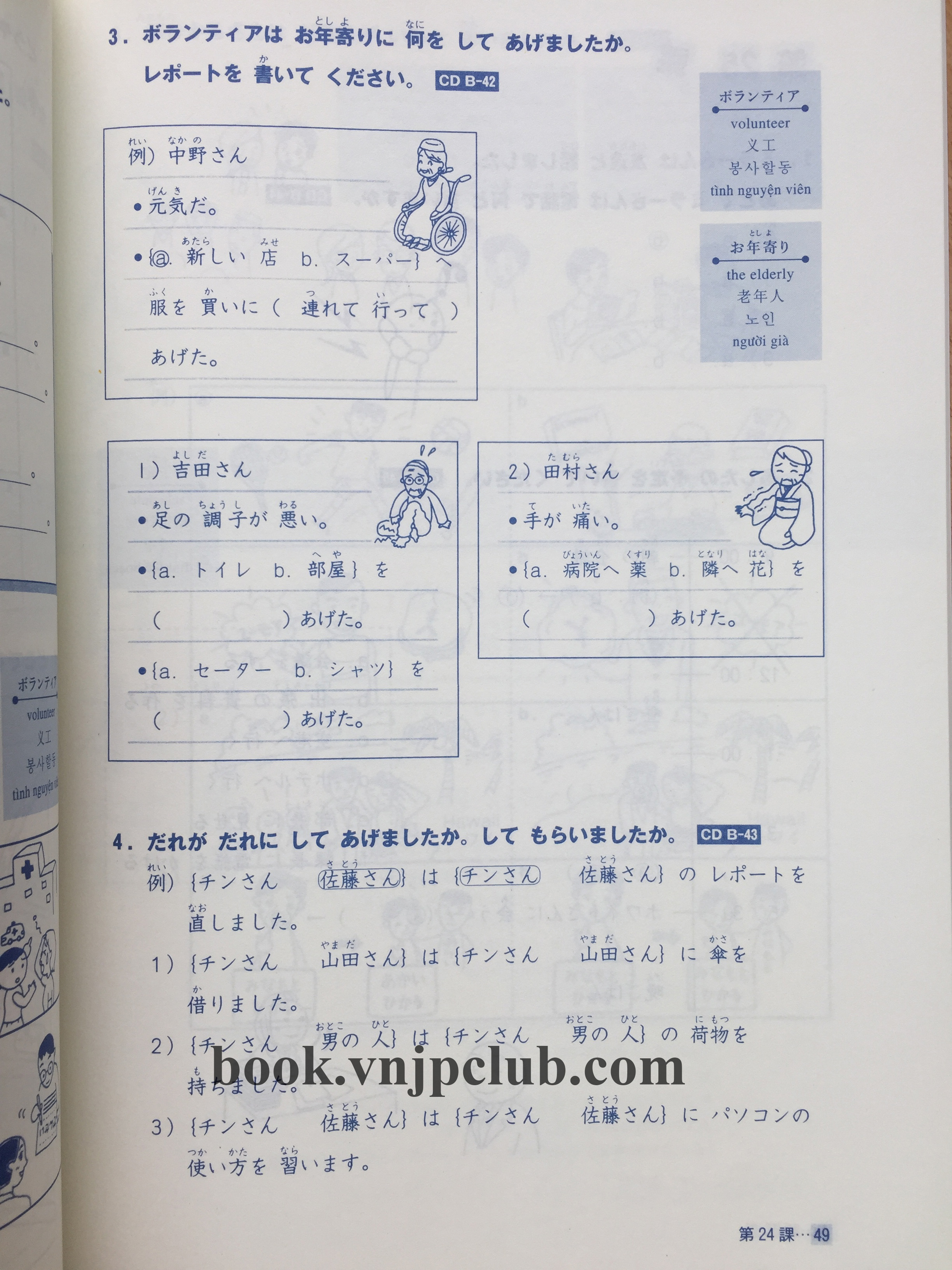 Minna no Nihongo Sơ Cấp 1 – 25 Bài Nghe Hiểu