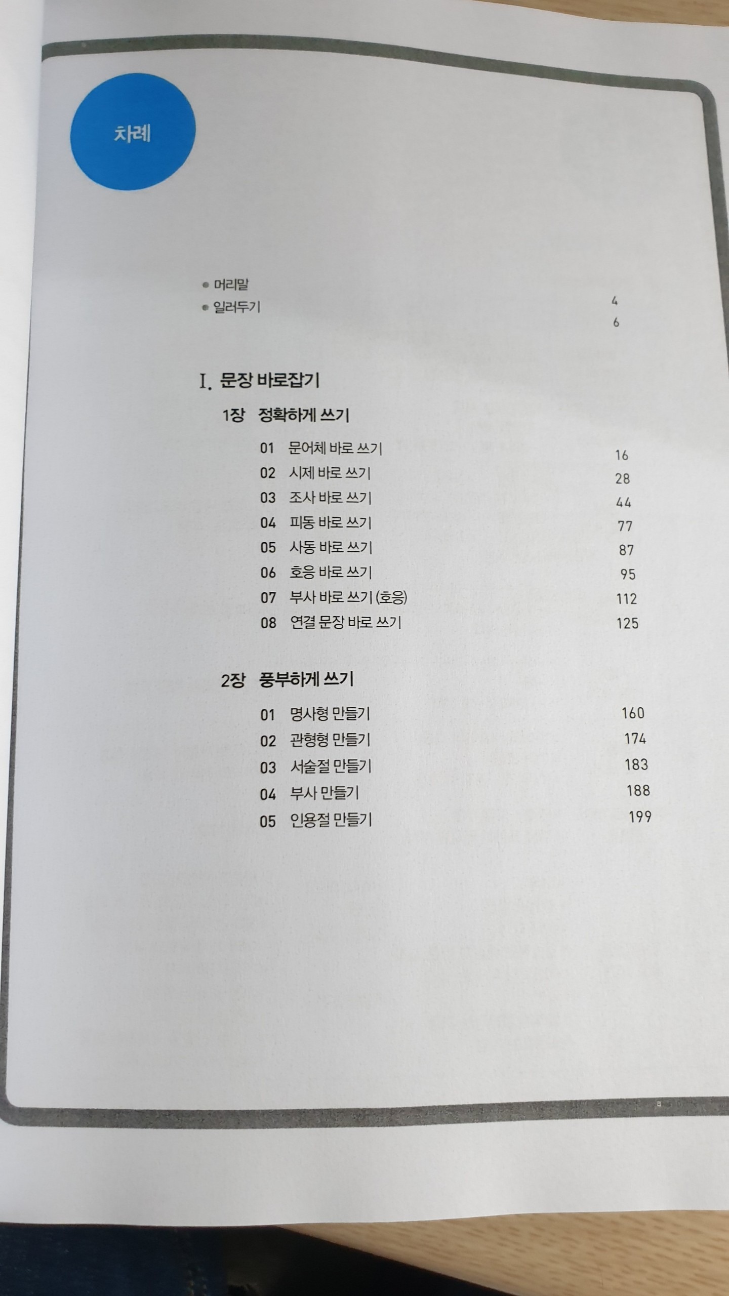 [BẢN MÀU] Luyện viết 한국어 문장 쓰기의 모든것 - All About Writting Korean Sentences 